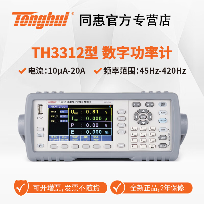 同惠（Tonghui）TH3311/TH3312/21数字功率计高精度电参数仪