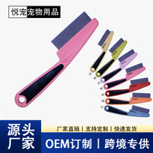 跨境宠物梳新款密齿梳单排去浮毛针梳宠物梳狗狗猫咪清洁跳蚤梳