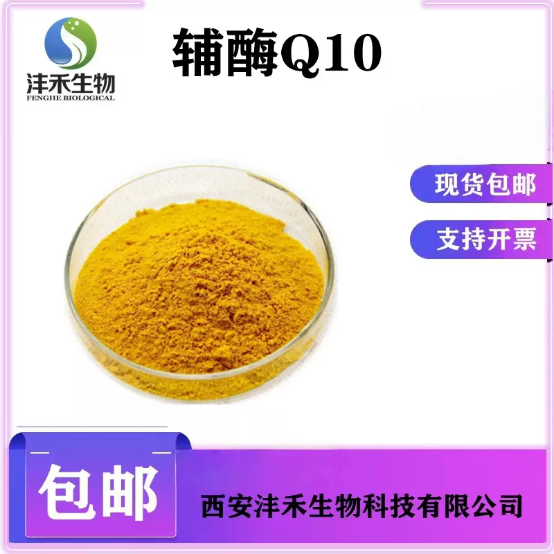 Fat-Soluble Coenzyme Q10, Water-Soluble Coenzyme Q10, in Stock with Free Shipping, Coenzyme Q10