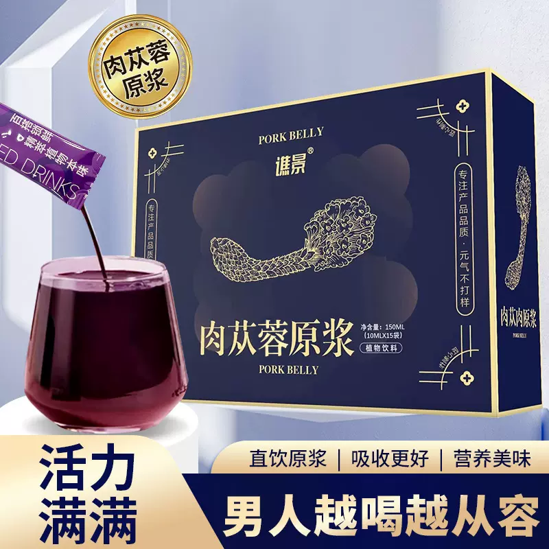 肉苁蓉原浆 鲜肉苁蓉饮品口服液功能饮料草本植物饮品一件代发