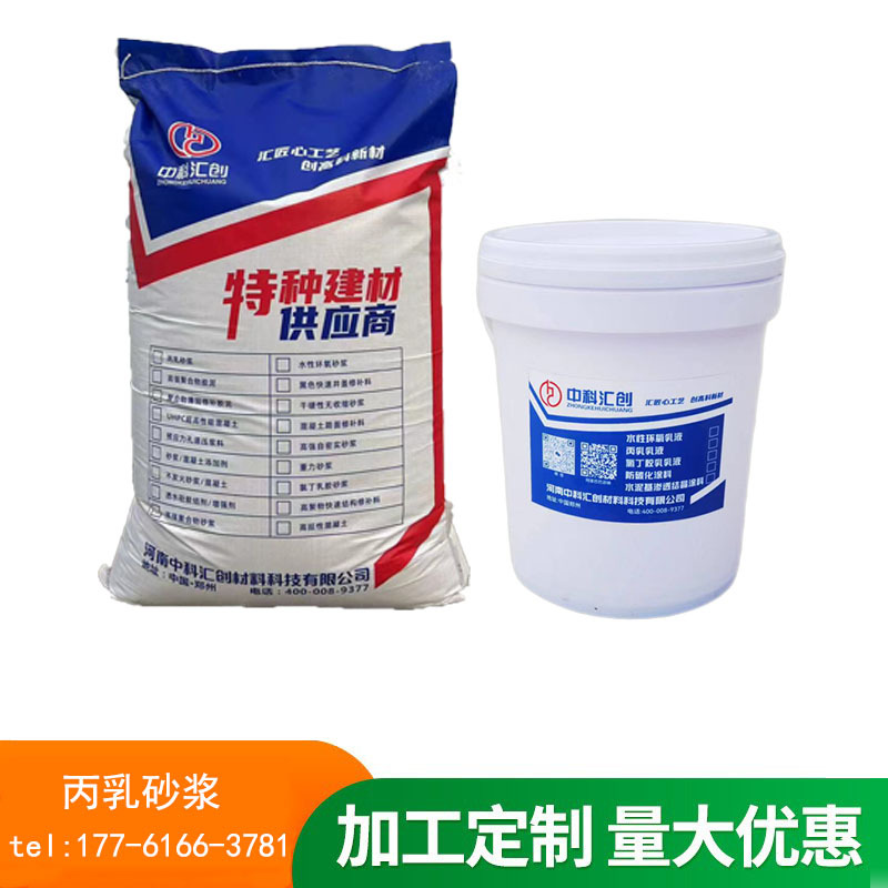 丙乳砂浆厂家 聚丙烯酸酯乳液水泥砂浆供应 纯丙乳乳液现货销售