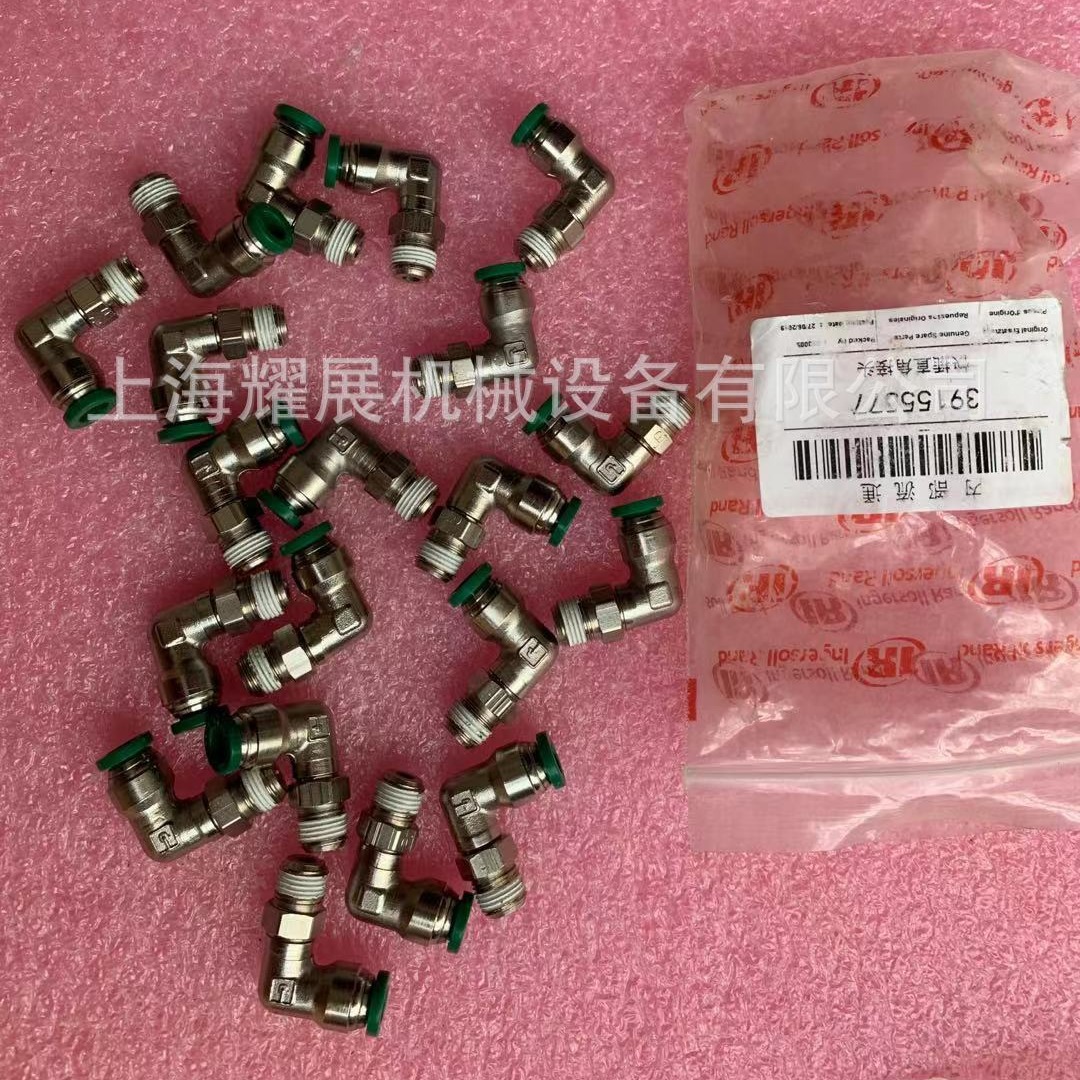 39155577快插直角接头 英格索兰空压机快插直角接头配件 现货供应