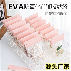 EVAアクセサリーバッグins风50糸酸化防止収纳袋耳饰りリングネックレスブレスレット密封袋