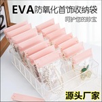 EVA首饰袋ins风50丝防氧化收纳袋耳环饰品装戒指项链手镯密封袋
