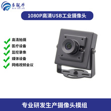 1080p摄像头模组USB免驱动高清广角人脸识别OV2710芯片工业相机
