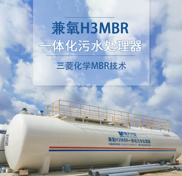MBR一体化设备