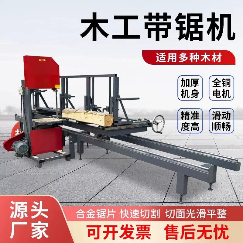 大型木工带锯机多功能开料机小型立式开板机圆盘锯开料机