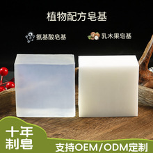 植物皂基氨基酸植物皂基白色透明皂基diy香皂材料皂基手工皂皂基