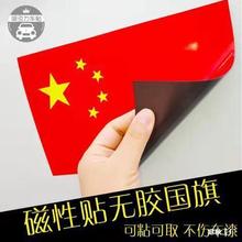 磁吸五角星红旗爱国车贴反光防水防晒汽车车贴遮挡划痕车门磁性贴