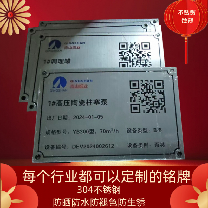 室内外广告标识牌环保燃气不锈钢铭牌仪器电机固定资产编码牌