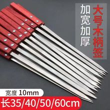 批发商用烧烤签子不锈钢大号木柄烤肉烤串羊肉串扁签油边大串铁钎