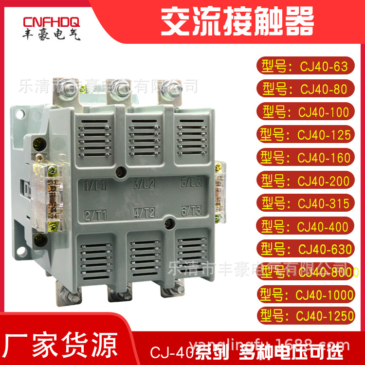 CJ40交流接触器63A80A100A160A200AC220三相电380V线圈接触器银点