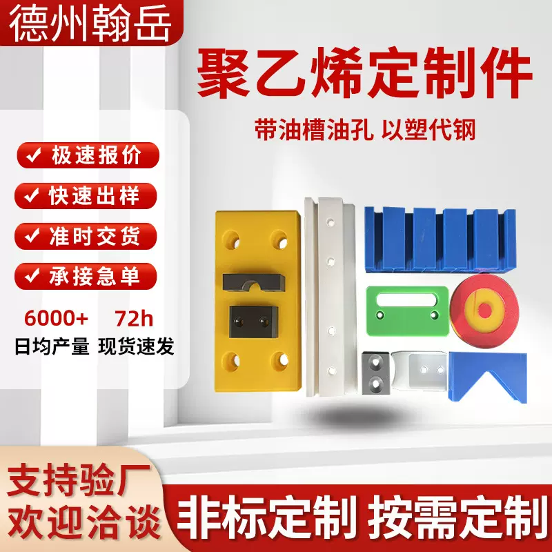 聚乙烯定制件生产食品机械高分子滑块垫块超高分子量聚乙烯异形件