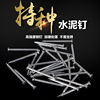 Pinning Concrete nails Wall studs Nails high strength Nails Special type concrete nail Photo frame Renovation Hooks