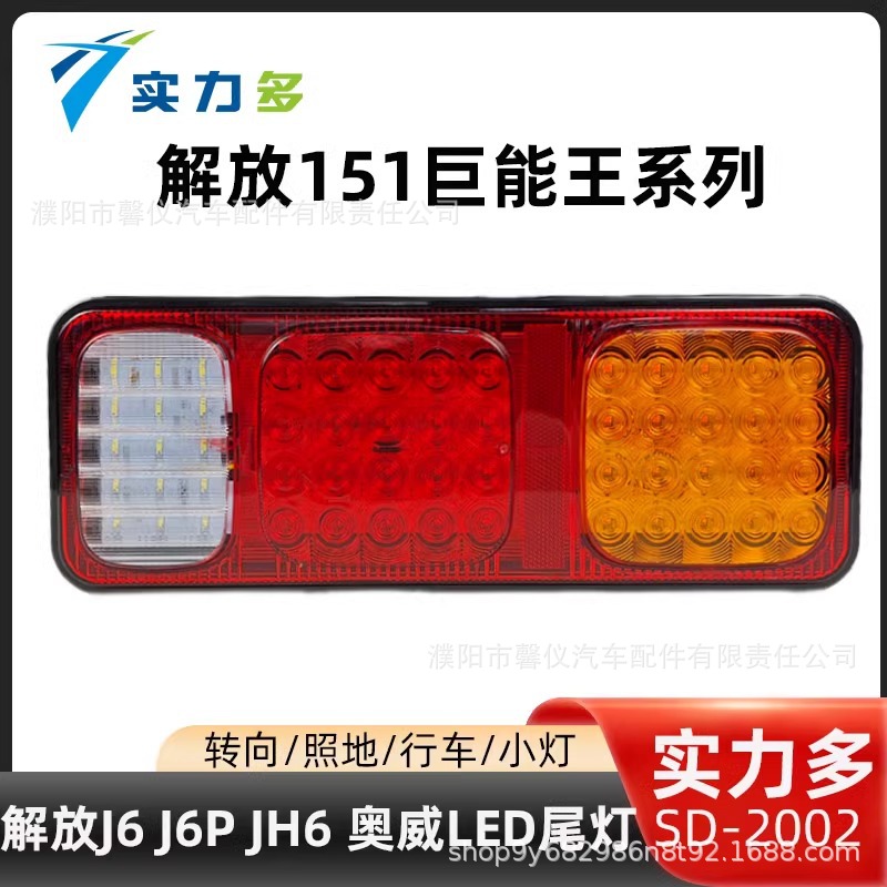 Powerful Led Tail Light 24V Super Bright Waterproof for Jiefang Trucks and Semi-Trailers Electronic Rear Tail Light Brake Light