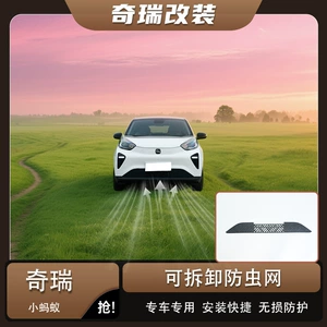 24 Chery Little Ant üçün həşərat əleyhinə tor, radiator qoruyucu toru