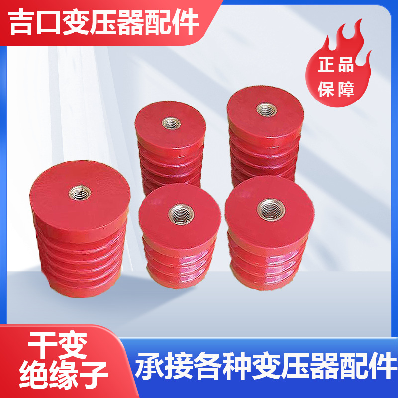 环氧树脂干变绝缘子 干式变压器波圈形  绝缘子支柱
