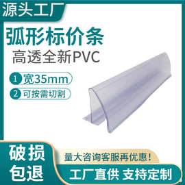 工厂定制价格贴条可带强力胶高清透明PVC异型材粘贴式弧形价签条