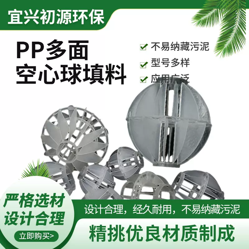 多面空心球填料 过滤球 pp过滤除雾脱硫塔喷淋塔耐腐蚀冷却塔