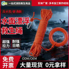 游泳水上专业救生绳浮力水域救援救生圈安全绳 漂浮救生绳救生浮