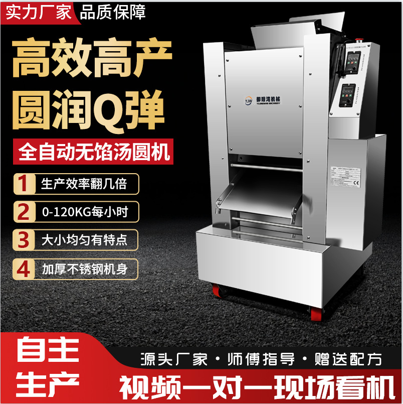 定制商用芋圆机不锈钢全自动芋圆机珍珠粉圆无馅汤圆一体智能机器