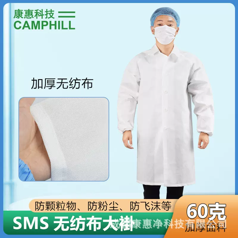 定制一次性防尘服加厚工作服大褂衣60克白色SMS防尘工作参观大褂