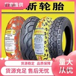 正新真空胎电动车钢丝防爆胎14-2.5/2.75/3.00/3.50/3.75/4麦太保