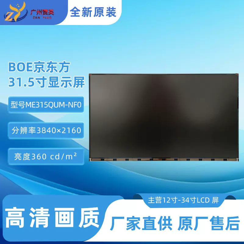 京东方原装BOE31.5寸液晶模组屏32寸LCD显示ME315QUM-NF0屏幕