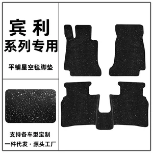 Suitable for Bentley Bentayga Extended, Flying Spur PHEV, Continental GT W12, Muller Special Starry Sky Carpet Car Floor Mats