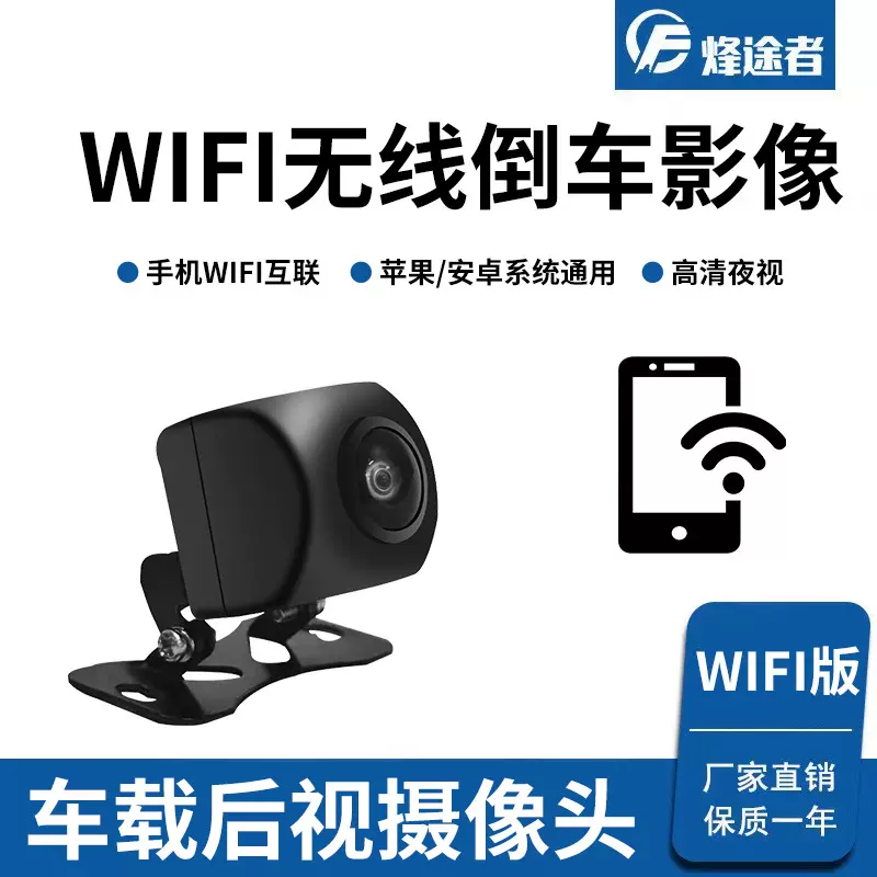 跨境外贸无线WIFI汽车车载摄像头手机互联显示倒车影像星光夜视HD