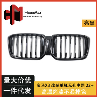 Suitable for 22 BMW new X3X4 medium mesh G01G02Lci modified single line bright black carbon fiber grain medium mesh grille