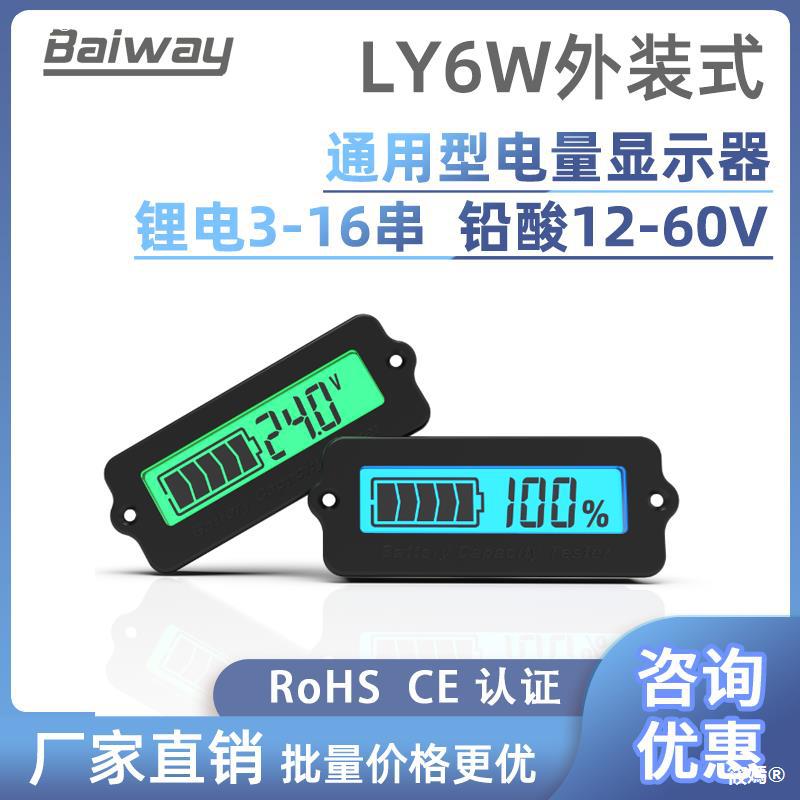 12V24V36V48V60V三元锂电池铅酸蓄电池电量显示器电压电量表LY6W