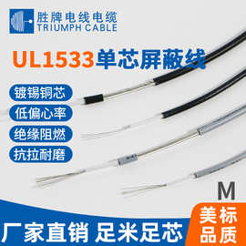 国标认证 UL1533-26AWG 单芯屏蔽缠绕线 双层绝缘 电源线