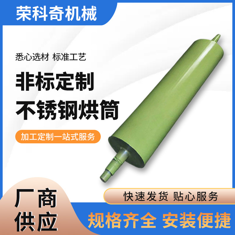 厂家加工定 制不锈钢烘筒 精品印染蒸汽导热油烘筒 不锈钢冷水筒