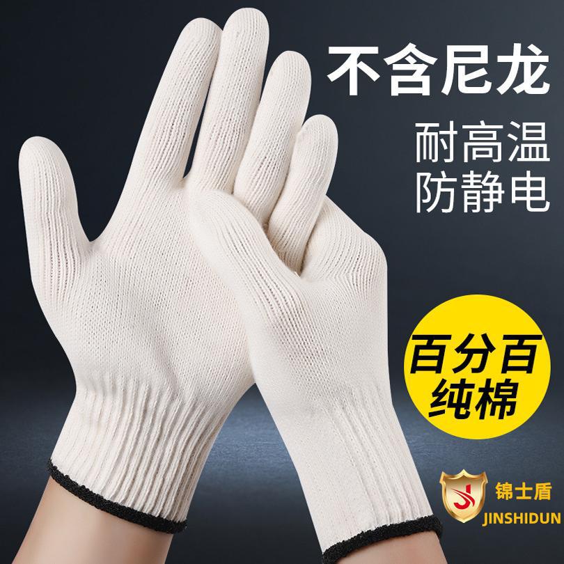 纯棉尼龙毛纺棉纱线手套劳保耐磨耐用防滑透气劳动工作干活