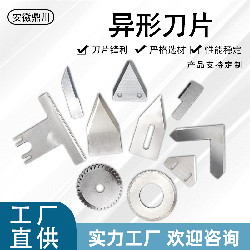 新款非标异形刀片三角刀尖刀圆形食品刀弯刀勾刀长条刀弧形刀