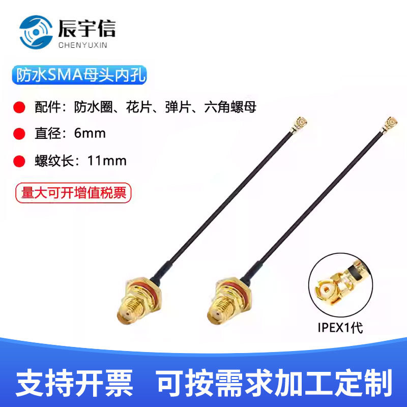 SMA防水母头转IPEX-RG1.13连接线 SMA大六角防水母头转IPEX射频线