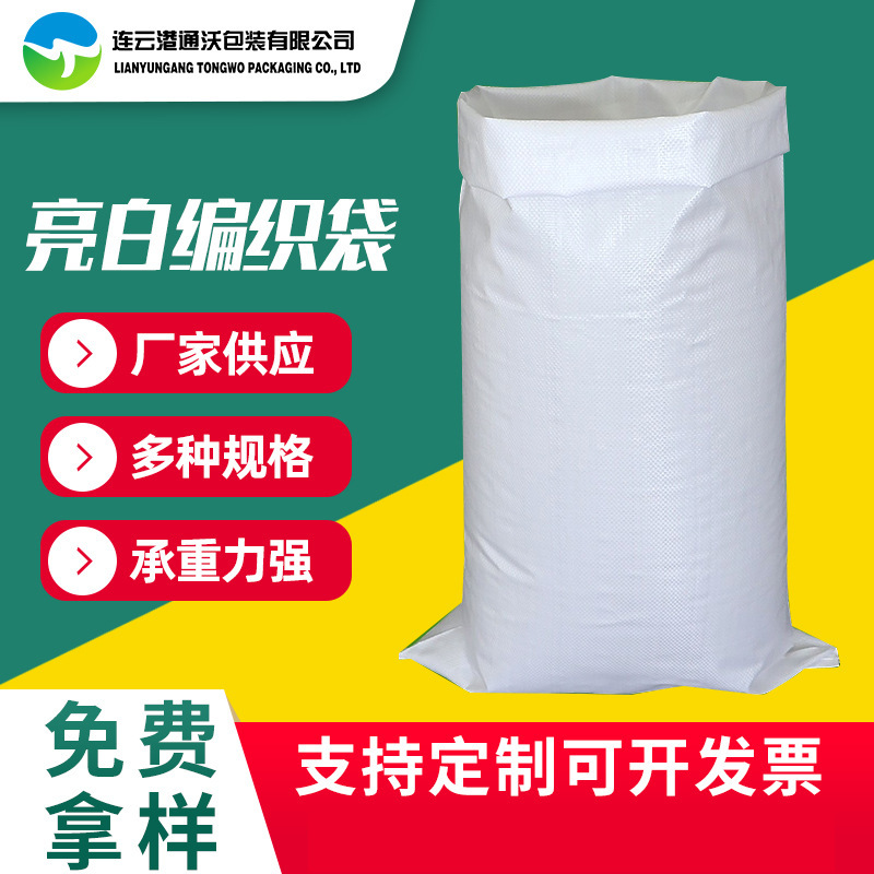白色米袋子搬家面粉大米包装袋塑料彩印米袋编织袋蛇皮袋厂家批发