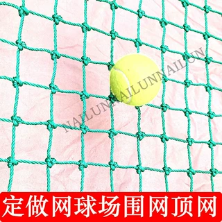 定做 网球场棒球场聚乙烯PE球场围网顶网 尼龙隔离软网挡网防护网