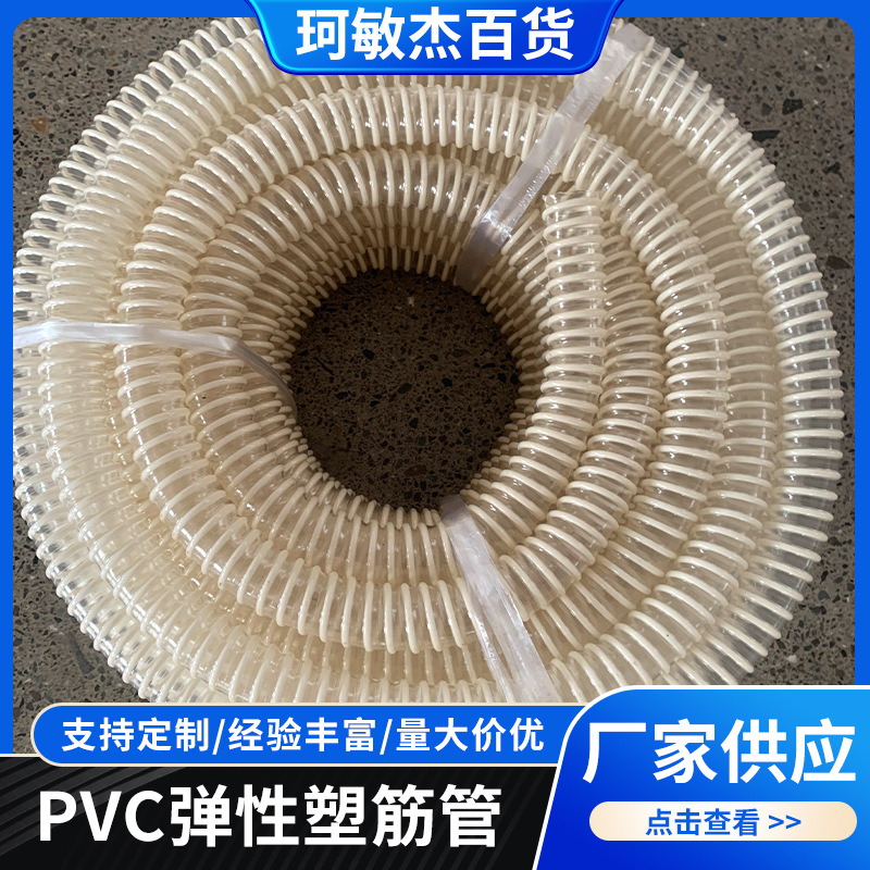 PVC弹性塑筋管通风排水管现货工业吸尘增强软管塑筋增强钢丝软管