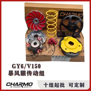 GY6���ӽM V150���ӽM CHARMO ��ï �x���������Pȫ�� ���b����