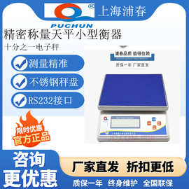 上海浦春JSK3-01十分之一电子秤0.1g/0.2g精密称量天平小型衡器