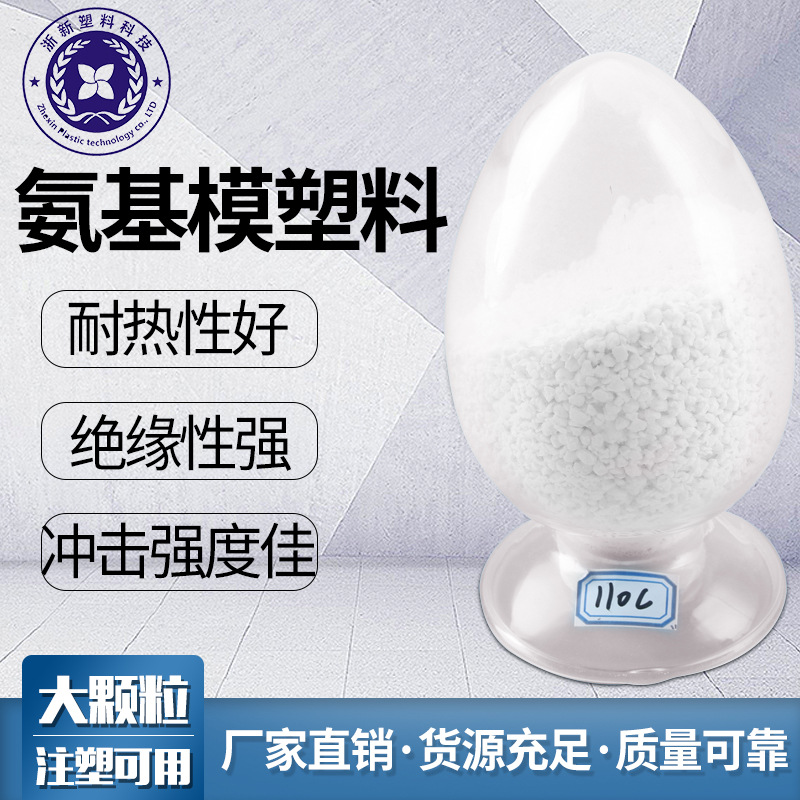 脲醛树脂粉末 尿素粉 多型号白色注塑电玉粉 脲醛模塑料