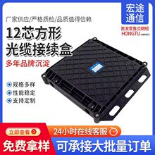 光纤接续包12芯方形光缆接续盒 二进二出室外防水方形光缆接头盒