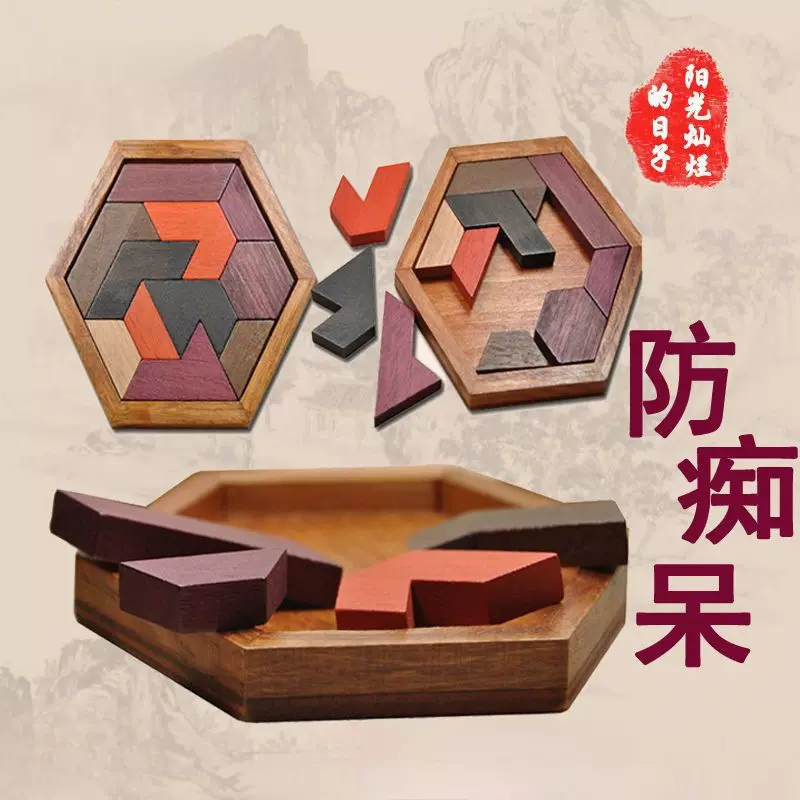 伤脑筋十一块拼图老人解闷小游戏防痴呆成人儿童智力开发玩具