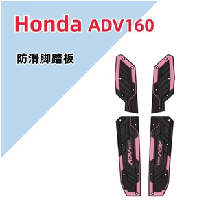 Honda, (Оптовые продажи), (Трансграничная торговля), модифицированная нескользящая педаль, коврик