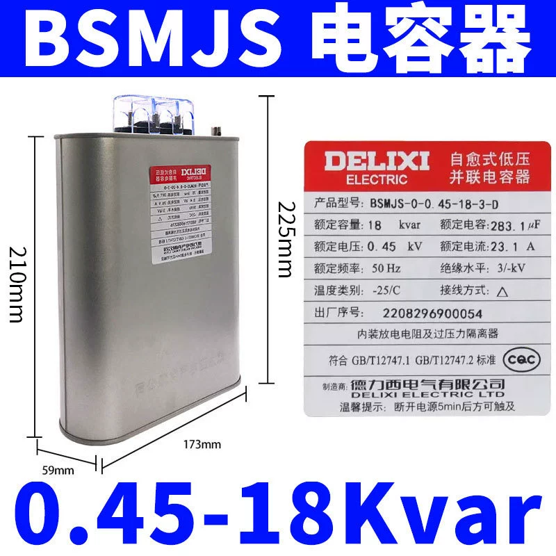 Конденсатор Delixi BSMJS, самовосстанавливающийся низковольтный компенсатор 0.45, параллельный силовой 0.4