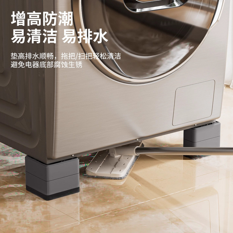 洗衣机底座通用固定脚架垫子托架全自动滚筒脚垫防滑防震垫高支架|undefined