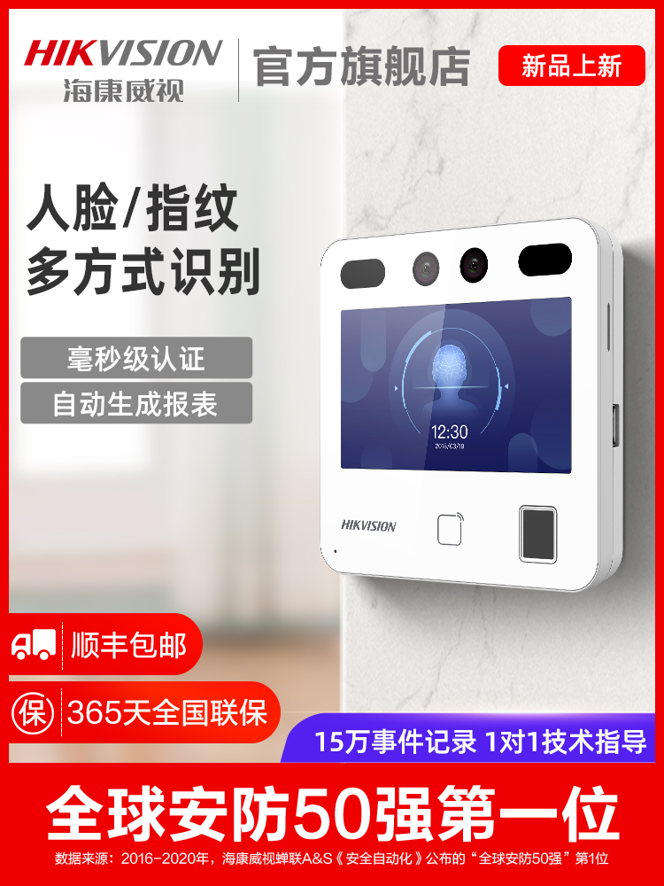 海康威视人脸指纹门禁一体机刷脸考勤门禁面部识别公司打卡机
