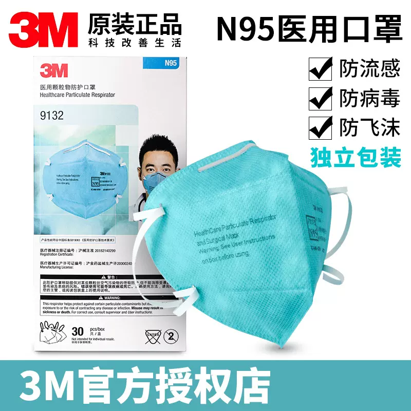 3M9132 N95医用口罩防细菌甲流病毒医生医院防飞沫口罩正品批发